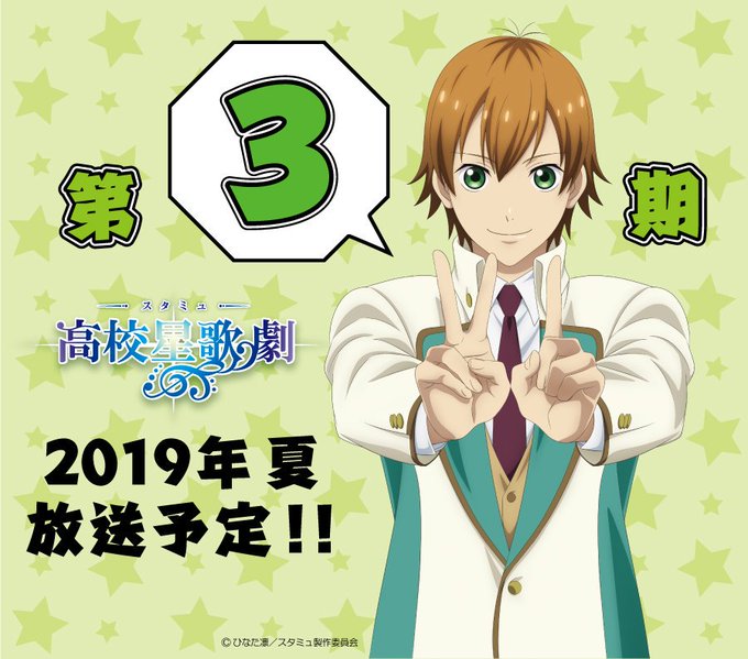 3周年記念!ニコニコ生放送★「スタミュ」第1期(全12幕)、2016年発売OVAより第13幕・第14幕、第2期(全12幕 3周年記念!ニコニコ生放送★「スタミュ」第1期(全12幕)、2016年発売OVAより第13幕・第14幕、第2期(全12幕