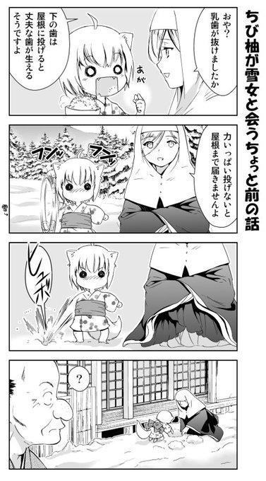 「ちび柚が雪女と会うちょっと前の話」 #このはな綺譚 「ちび柚が雪女と会うちょっと前の話」 #このはな綺譚