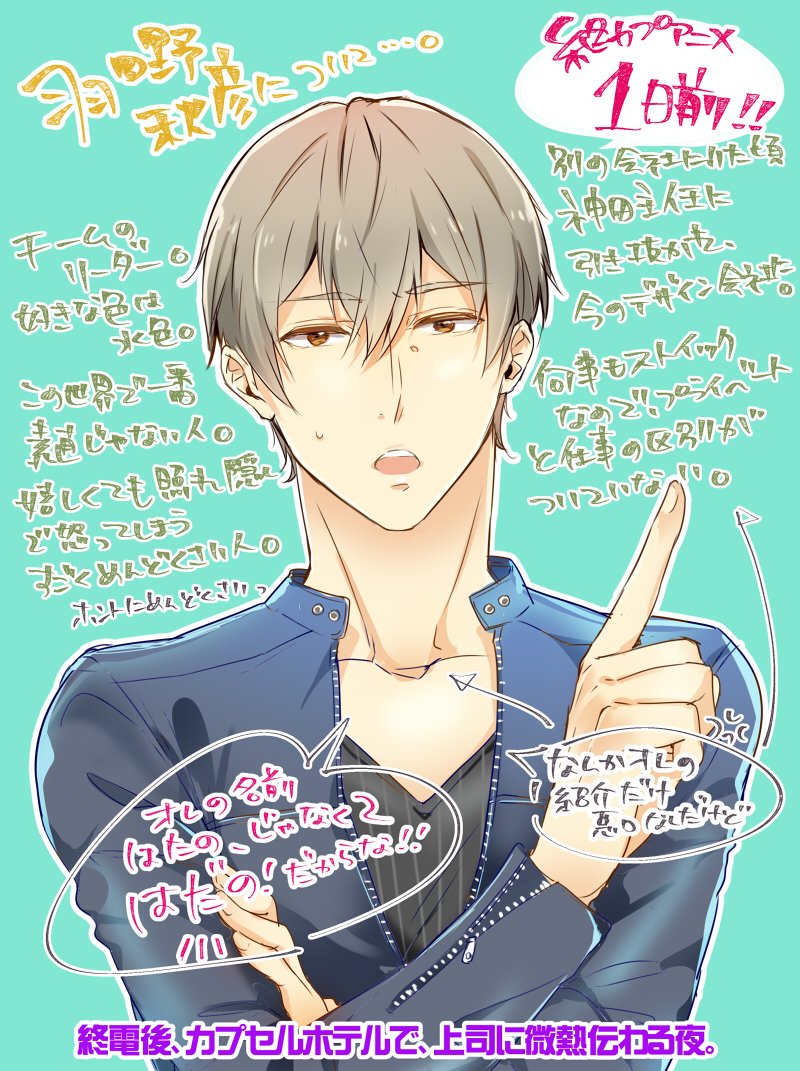 【アニメ終カプ1日前!】カウントダウン1日前は羽田野について。悪気ないけど説明書いてたらどんどん本音が漏れましたwあ、で 【アニメ終カプ1日前!】カウントダウン1日前は羽田野について。悪気ないけど説明書いてたらどんどん本音が漏れましたwあ、で