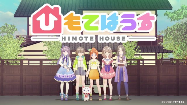 【ようこそ「ひもてはうす」へ!】TVアニメ『ひもてはうす』いよいよ本日から放送開始です!!TOKYO MX: 10月7日 【ようこそ「ひもてはうす」へ!】TVアニメ『ひもてはうす』いよいよ本日から放送開始です!!TOKYO MX: 10月7日