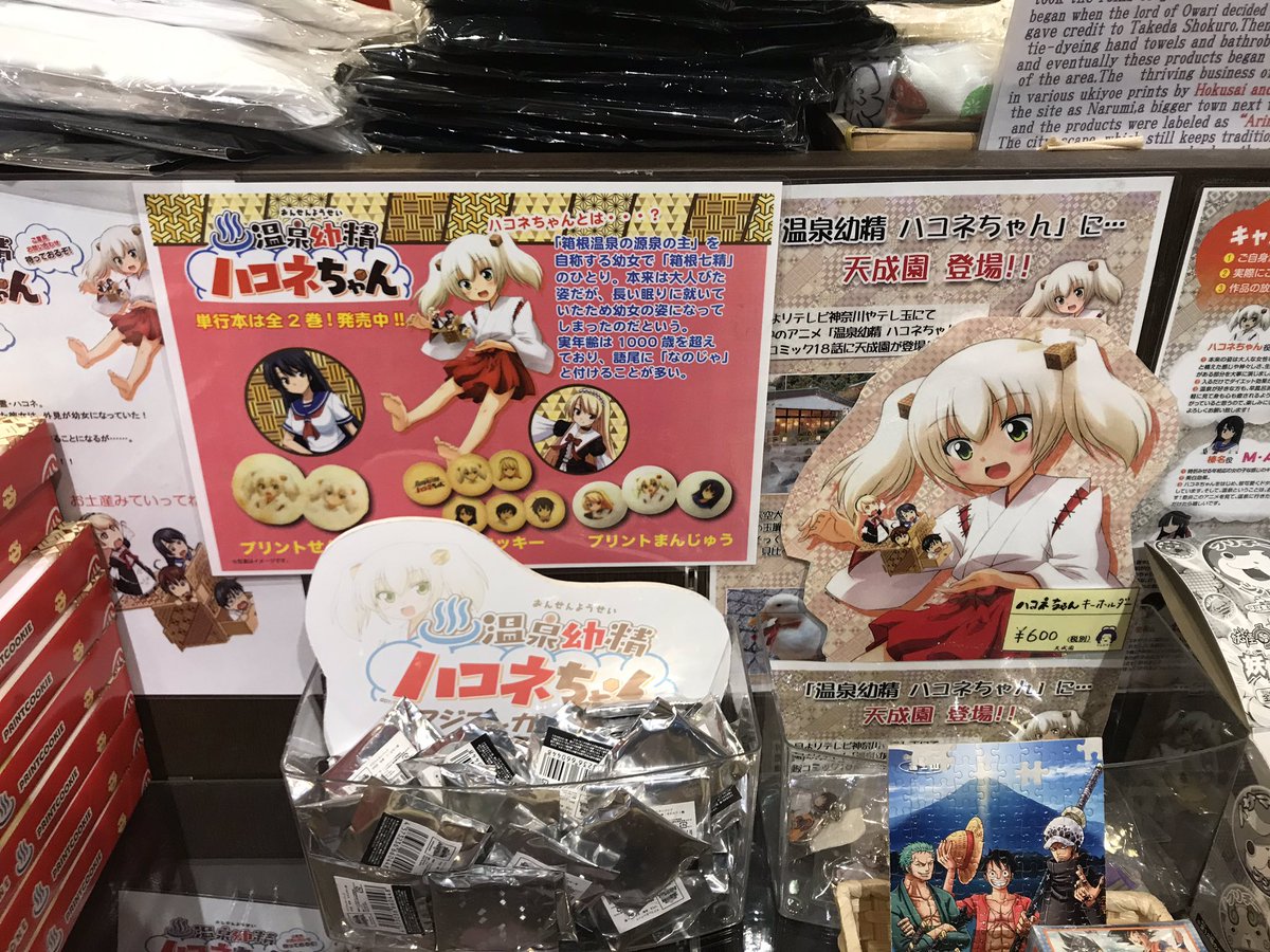 ハコネちゃん可愛いよハコネちゃん ハコネちゃん可愛いよハコネちゃん