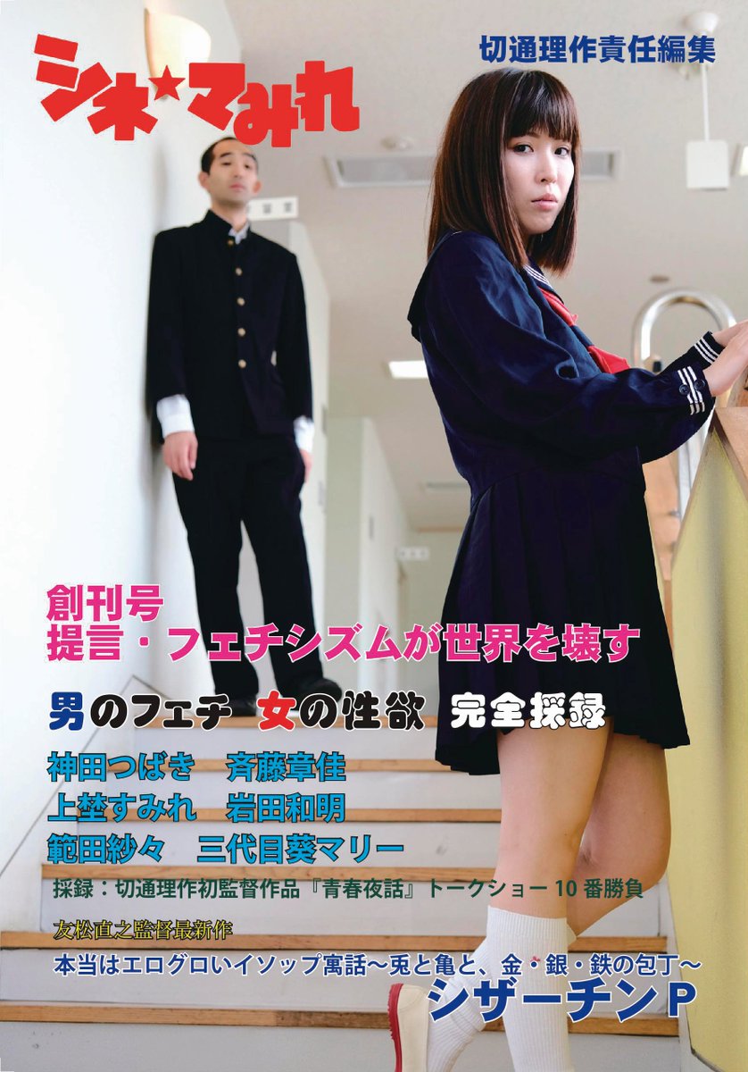 コレクター、ボクシング・ヘレナから青春夜話、ブリグズビー・ベアからシザーチンP!フェチに誘拐される本「シネ★マみれ」(切 コレクター、ボクシング・ヘレナから青春夜話、ブリグズビー・ベアからシザーチンP!フェチに誘拐される本「シネ★マみれ」(切