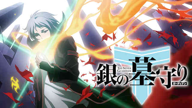 【アニメ動画が無料】 銀の墓守り ファンの声の書き込みもよろしくです♪ 【アニメ動画が無料】 銀の墓守り ファンの声の書き込みもよろしくです♪
