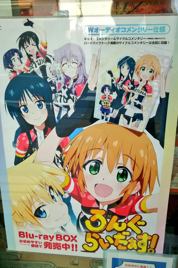 アニメ「ろんぐらいだぁす!」のBlu-rayBoxが発売中だす!🚲お店にポスターを飾らせていただきました✨カワイイ♪ アニメ「ろんぐらいだぁす!」のBlu-rayBoxが発売中だす!🚲お店にポスターを飾らせていただきました✨カワイイ♪
