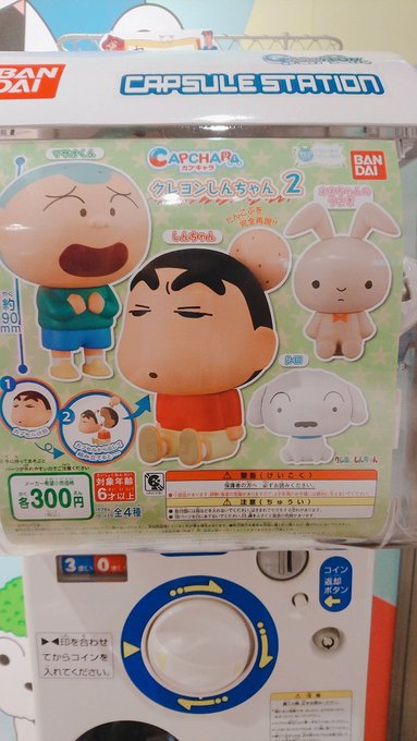 今日も明るくオープンしております☆仙台店に新しいガチャが登場!顔がカプセルになってますよ~全4種類!マサオ君やネネチャン 今日も明るくオープンしております☆仙台店に新しいガチャが登場!顔がカプセルになってますよ~全4種類!マサオ君やネネチャン