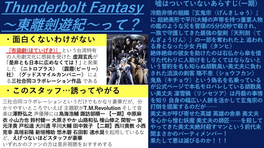 二期放送中の『Thunderbolt Fantasy 東離劍遊紀 (サンダーボルトファンタジー とうりけんゆうき)』を是 二期放送中の『Thunderbolt Fantasy 東離劍遊紀 (サンダーボルトファンタジー とうりけんゆうき)』を是