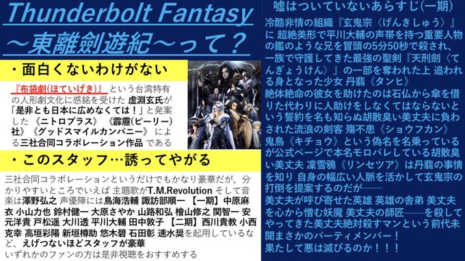 二期放送中の『Thunderbolt Fantasy 東離劍遊紀 (サンダーボルトファンタジー とうりけんゆうき)』を是 二期放送中の『Thunderbolt Fantasy 東離劍遊紀 (サンダーボルトファンタジー とうりけんゆうき)』を是