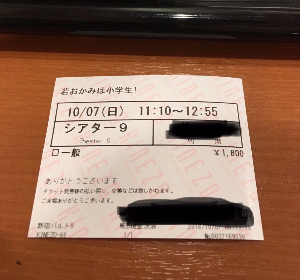 #若おかみは小学生 4泊目。全て新宿バルト9というw 先週まで1日3回だった上映が、今日は1日5回でさらに大きい箱に。ほ #若おかみは小学生 4泊目。全て新宿バルト9というw 先週まで1日3回だった上映が、今日は1日5回でさらに大きい箱に。ほ