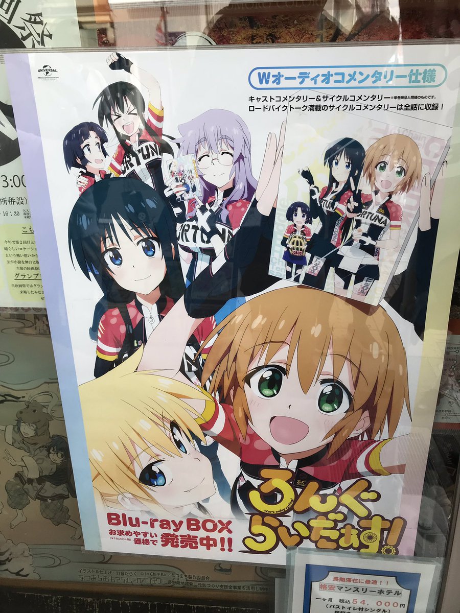 ろんぐらいだぁす!ブルーレイボックスの告知ポスターですが、コモロゲイニングでお持ちした分が小諸市内数カ所にて掲示予定です ろんぐらいだぁす!ブルーレイボックスの告知ポスターですが、コモロゲイニングでお持ちした分が小諸市内数カ所にて掲示予定です