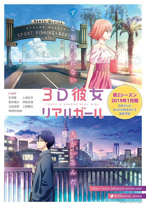 ❤️2期ティザービジュアル公開👀徳島で開催中(10/6〜8)の #マチアソビ にて、#アニメ3D彼女 スペシャルトークイ ❤️2期ティザービジュアル公開👀徳島で開催中(10/6〜8)の #マチアソビ にて、#アニメ3D彼女 スペシャルトークイ