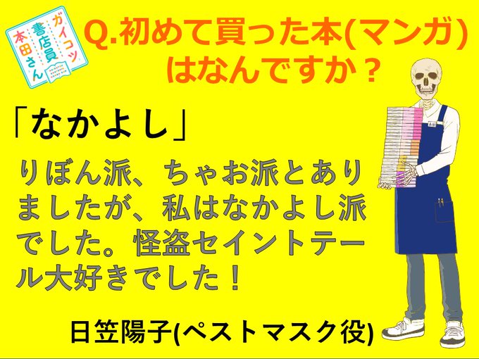 Q.初めて買った本はなんですか?初めて買った本(マンガ)とそれにまつわる思い出を、本作にかかわる色んな人たちから聞き出す Q.初めて買った本はなんですか?初めて買った本(マンガ)とそれにまつわる思い出を、本作にかかわる色んな人たちから聞き出す