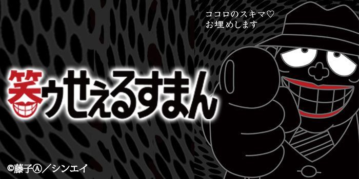 0:30~『笑ゥせぇるすまん』・クリーン症候群・谷間のケヤキ最終話のお届けです。#チバテレ #笑ゥせぇるすまん 0:30~『笑ゥせぇるすまん』・クリーン症候群・谷間のケヤキ最終話のお届けです。#チバテレ #笑ゥせぇるすまん