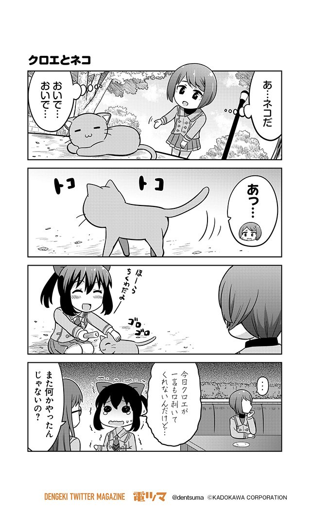 「クロエとネコ」『#あかねさす少女 4コマぱられる』10 漫画:橋本くらら 原作:Metal Layer【奇数日配信】# 「クロエとネコ」『#あかねさす少女 4コマぱられる』10 漫画:橋本くらら 原作:Metal Layer【奇数日配信】#