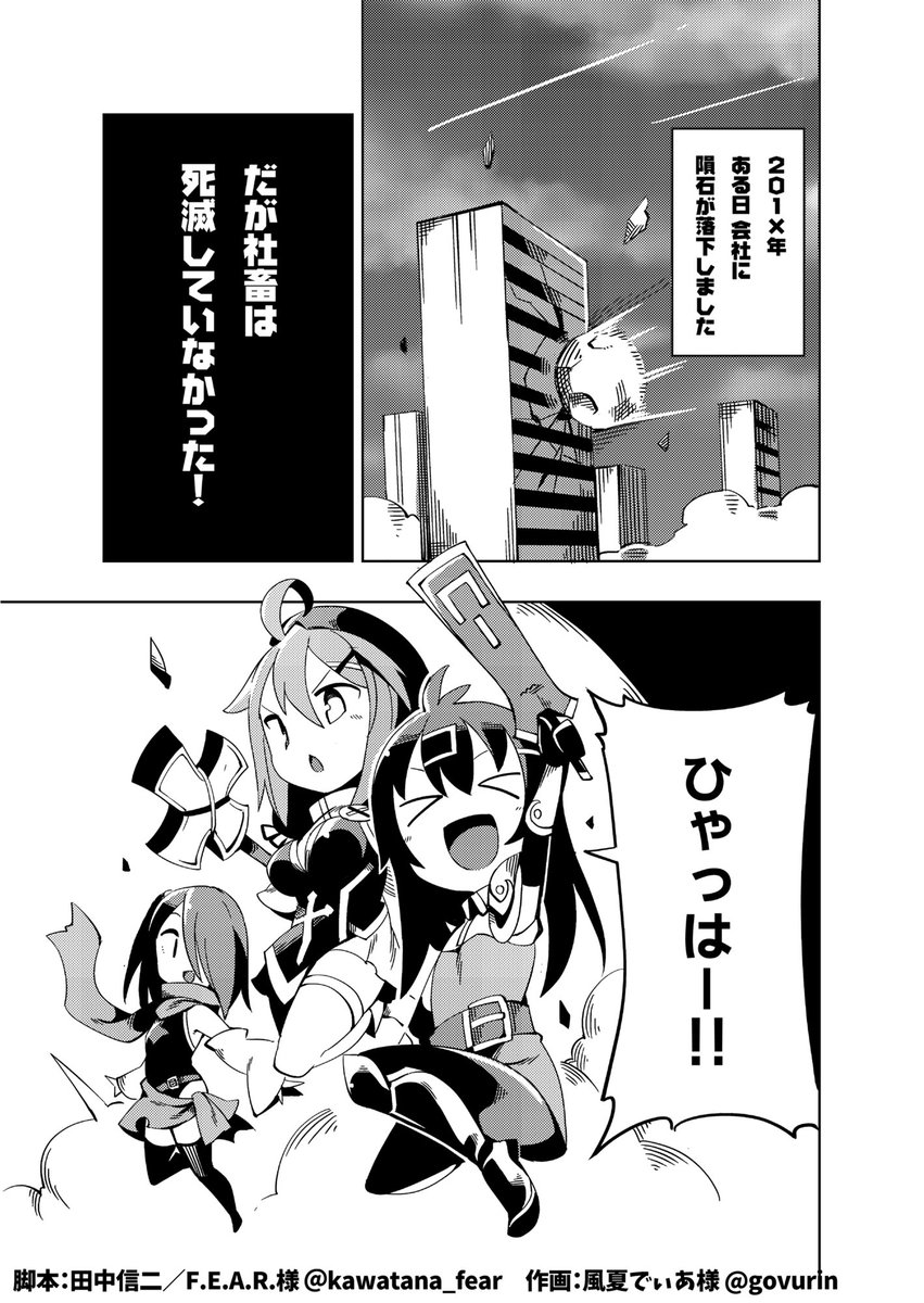社畜ちゃんの異世界ファンタジー漫画です!!٩( 'ω' )و脚本:田中信二/F.E.A.R.様( )作画:風夏でぃあ様( 社畜ちゃんの異世界ファンタジー漫画です!!٩( 'ω' )و脚本:田中信二/F.E.A.R.様( )作画:風夏でぃあ様(