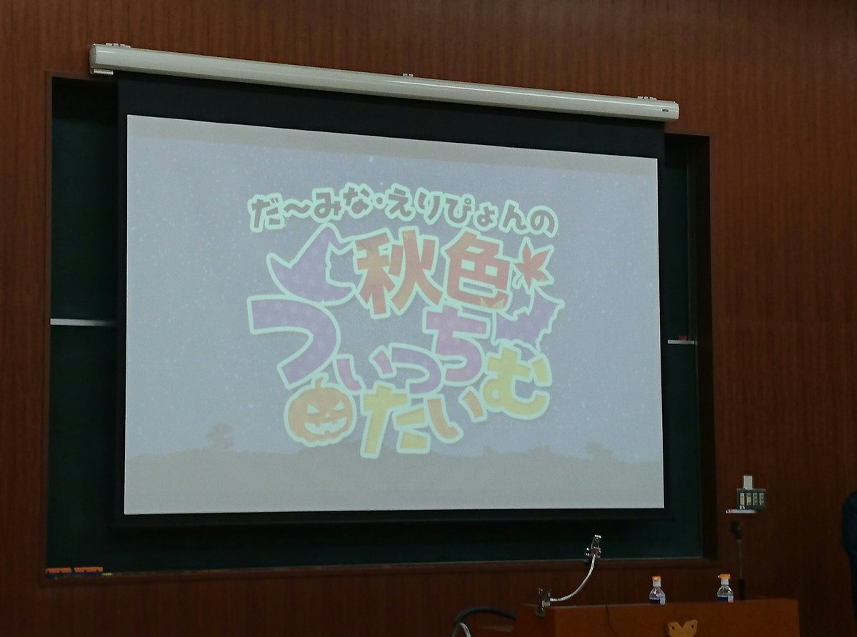篠田みなみさんと鈴木絵理さんのイベント秋色うぃっちたいむへ行ってきました~学園祭のイベントは初めてでしたが、企画も趣向が 篠田みなみさんと鈴木絵理さんのイベント秋色うぃっちたいむへ行ってきました~学園祭のイベントは初めてでしたが、企画も趣向が