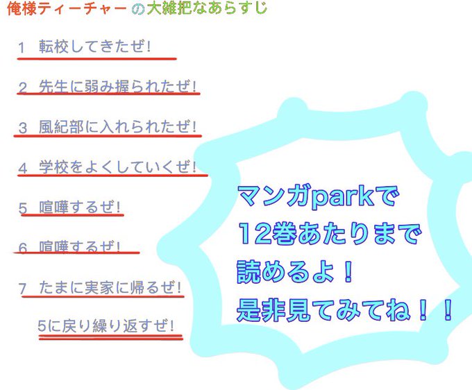 私が激推ししている漫画『俺様ティーチャー』を紹介しているつくった画像を再び載せておきます。最後のは今さっき作りました。も 私が激推ししている漫画『俺様ティーチャー』を紹介しているつくった画像を再び載せておきます。最後のは今さっき作りました。も