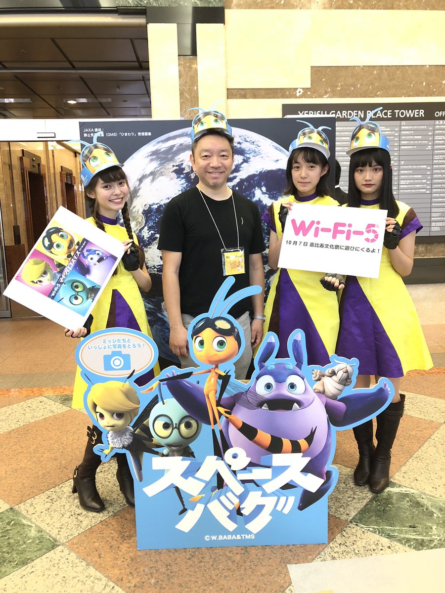 本日は、恵比寿文化祭スペースバグ上映会とても楽しかったです😊お越し頂いた皆さんありがとうございました♫何と❗️スペースバ 本日は、恵比寿文化祭スペースバグ上映会とても楽しかったです😊お越し頂いた皆さんありがとうございました♫何と❗️スペースバ