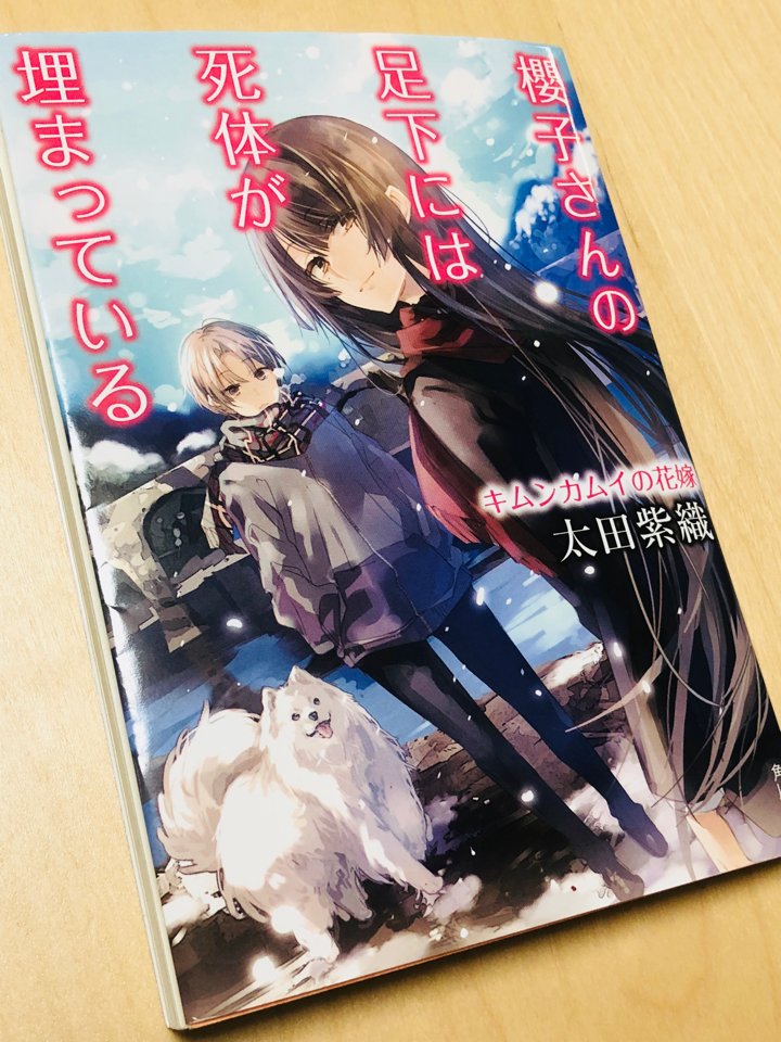 櫻子さん最新刊読了しました!今回はいつも以上に頭の中でディアベル閣下の歌声が鳴り響いておりました…!DOKUROの歌詞を 櫻子さん最新刊読了しました!今回はいつも以上に頭の中でディアベル閣下の歌声が鳴り響いておりました…!DOKUROの歌詞を