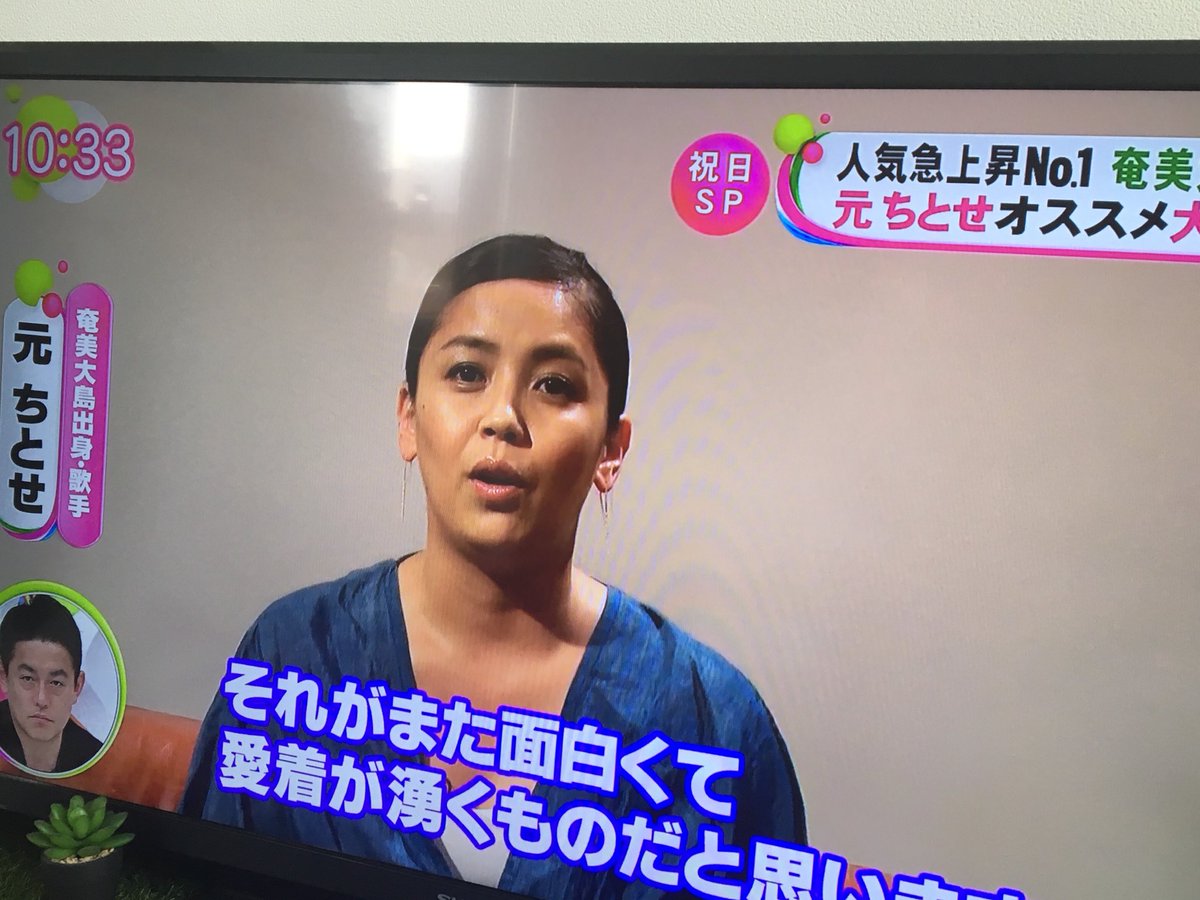 ノンストップで奄美の特集‼️東洋のガラパゴス‼️人気急上昇‼️だって〜大好きなちとせちゃん❤️そして…初めて知った〜的場 ノンストップで奄美の特集‼️東洋のガラパゴス‼️人気急上昇‼️だって〜大好きなちとせちゃん❤️そして…初めて知った〜的場