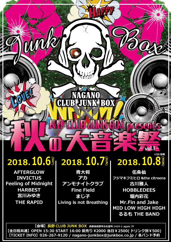 本日8日は長野CLUB JUNK BOX presents 「秋の大音楽祭」最終日です。伍条仙フジマキフミヒロ&the 本日8日は長野CLUB JUNK BOX presents 「秋の大音楽祭」最終日です。伍条仙フジマキフミヒロ&the