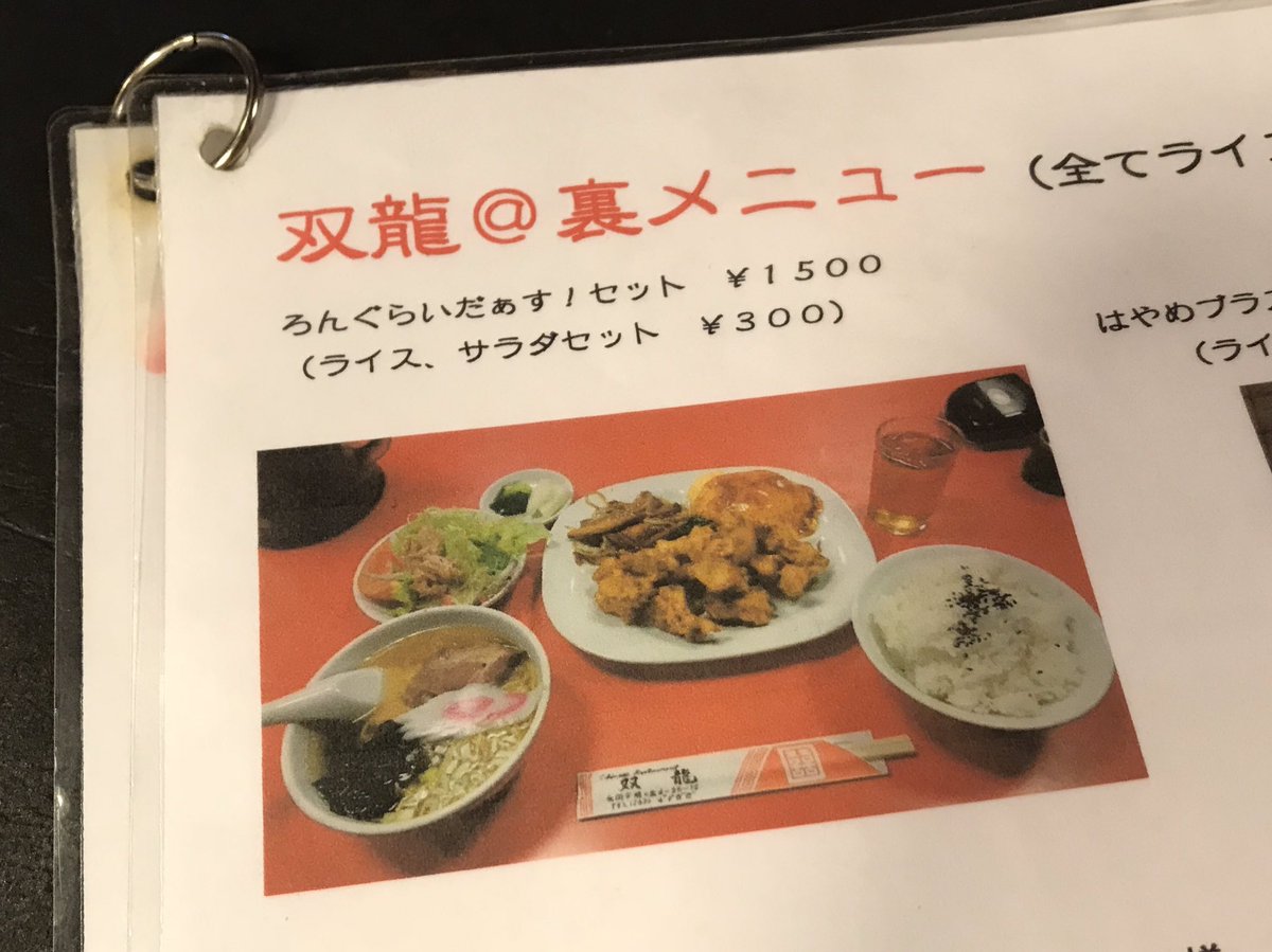 頼むは、『ろんぐらいだぁす!セット』だ! 頼むは、『ろんぐらいだぁす!セット』だ!