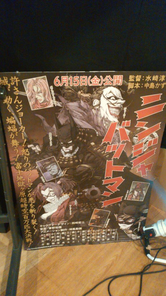 ニンジャバットマンこちらも気になる~ ニンジャバットマンこちらも気になる~