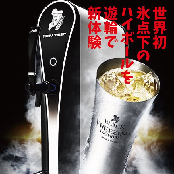 スーッと冷たいのどごし! 今までにない冷涼感と爽快感が楽しめる 氷点下ハイボール ブラックニッカ・フリージングハイボール スーッと冷たいのどごし! 今までにない冷涼感と爽快感が楽しめる 氷点下ハイボール ブラックニッカ・フリージングハイボール