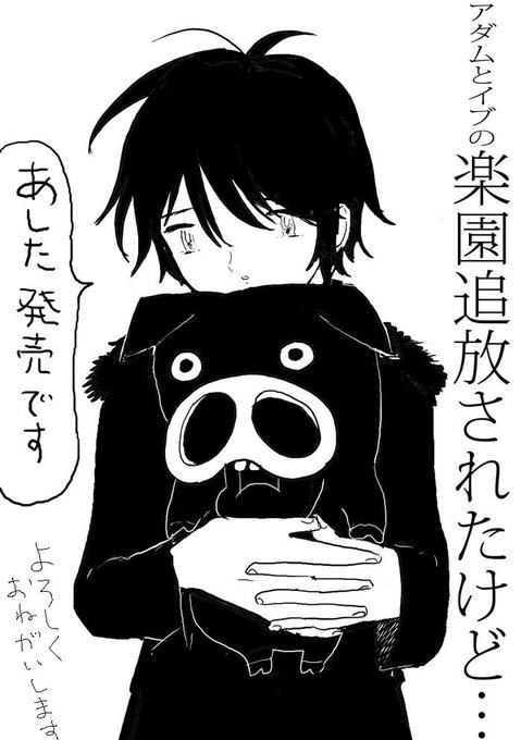 今年、新刊が3作発売されました。まだまだ宮崎夏次系祭り、続きます。12月に発売される、『アダムとイブの楽園追放されたけど 今年、新刊が3作発売されました。まだまだ宮崎夏次系祭り、続きます。12月に発売される、『アダムとイブの楽園追放されたけど