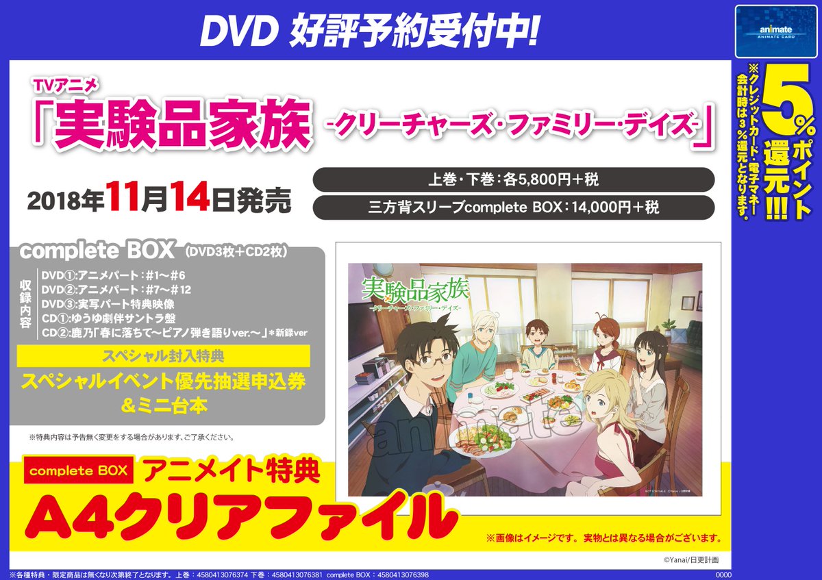 【📀映像予約情報📀】11/14発売予定✨DVD『TVアニメ「実験品家族-クリーチャーズ・ファミリー・デイズ-」』上巻・下 【📀映像予約情報📀】11/14発売予定✨DVD『TVアニメ「実験品家族-クリーチャーズ・ファミリー・デイズ-」』上巻・下