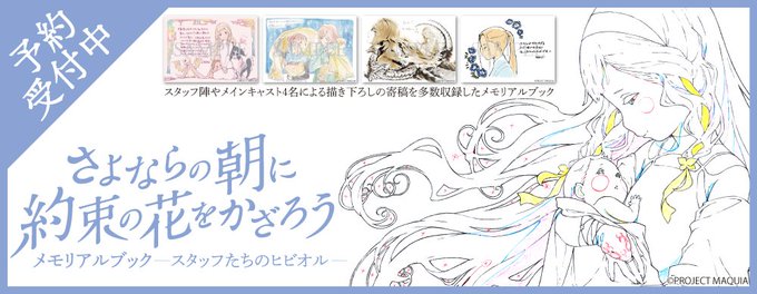 「さよ朝」のBlu-ray&DVDの発売を記念して、ピーエーワークスより『メモリアルブック』の発売が決定!キャスト・スタ 「さよ朝」のBlu-ray&DVDの発売を記念して、ピーエーワークスより『メモリアルブック』の発売が決定!キャスト・スタ