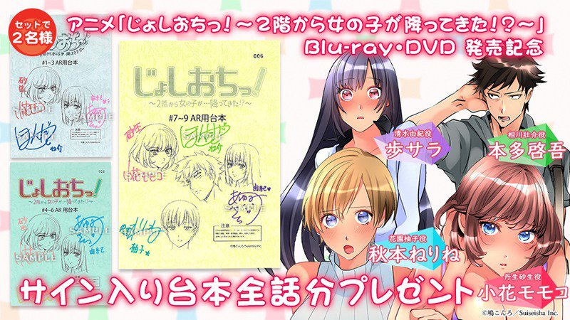 TVアニメ『じょしおちっ!』Blu-ray&DVDが12月26日(水)に発売決定!発売記念キャンペーンも開催! TVアニメ『じょしおちっ!』Blu-ray&DVDが12月26日(水)に発売決定!発売記念キャンペーンも開催!