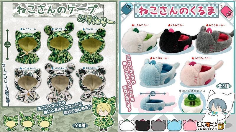 【公式ショップ先出し情報★その4】大人気400円カプセルシリーズより、新作のケープとくるまが登場😍💕★ねこさんのケープ 【公式ショップ先出し情報★その4】大人気400円カプセルシリーズより、新作のケープとくるまが登場😍💕★ねこさんのケープ