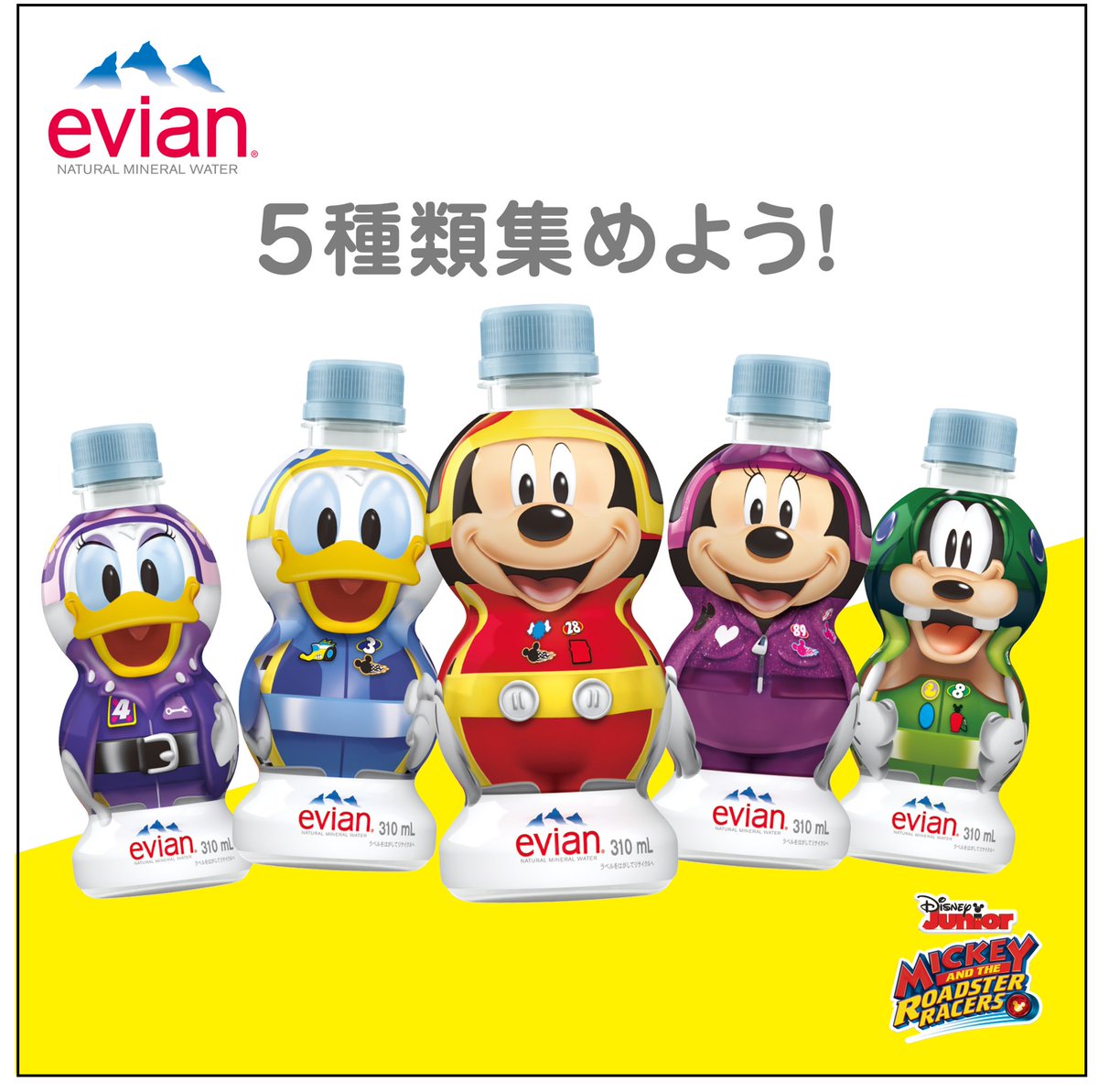 「エビアン® トーテム ディズニーボトル」が数量限定で新登場今回は「ミッキーマウスとロードレーサーズ」のデザイ... 「エビアン® トーテム ディズニーボトル」が数量限定で新登場今回は「ミッキーマウスとロードレーサーズ」のデザイ...