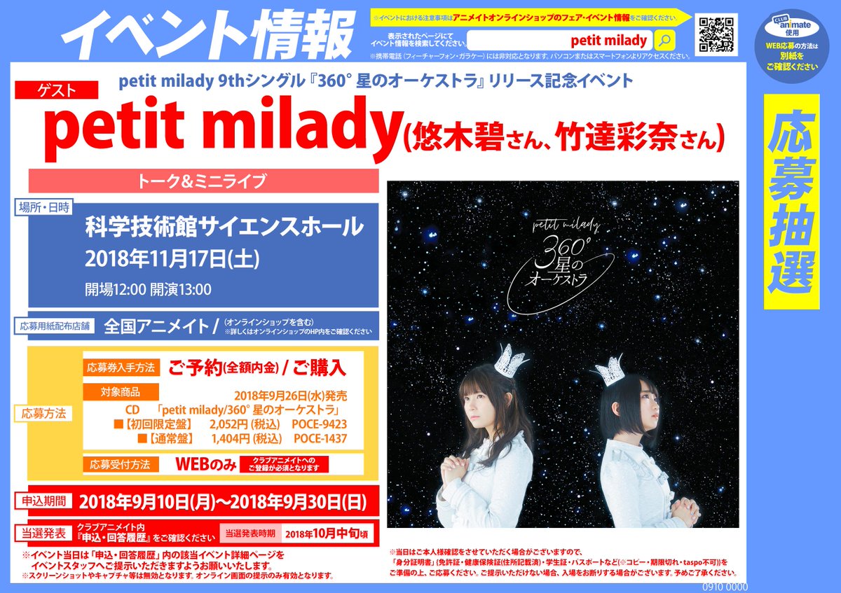 【☆CD新譜情報☆】petit milady さん 9thシングル『360°星のオーケストラ』《TVアニメ「#七星のスバ 【☆CD新譜情報☆】petit milady さん 9thシングル『360°星のオーケストラ』《TVアニメ「#七星のスバ