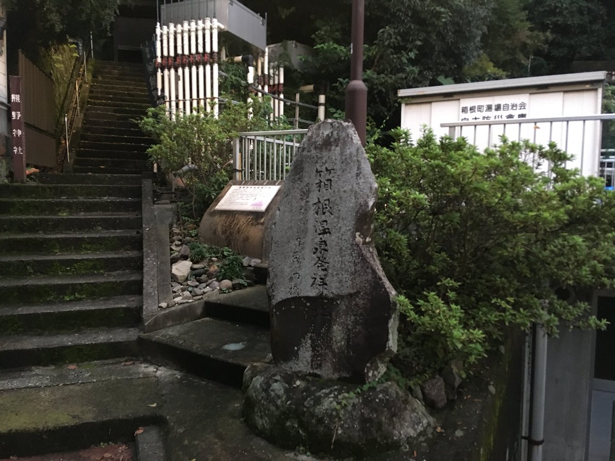 最後の最後に聖地巡礼☺️ハコネちゃんは良いアニメです♨️ 最後の最後に聖地巡礼☺️ハコネちゃんは良いアニメです♨️