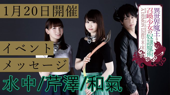 【#異世界魔王 と召喚少女の奴隷魔術】のBlu-ray好評発売中です!ここでイベント優先販売申込券が封入されてる1月20 【#異世界魔王 と召喚少女の奴隷魔術】のBlu-ray好評発売中です!ここでイベント優先販売申込券が封入されてる1月20