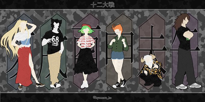 「 十二のラップバトル」#十二大戦 #junitaisen 「 十二のラップバトル」#十二大戦 #junitaisen