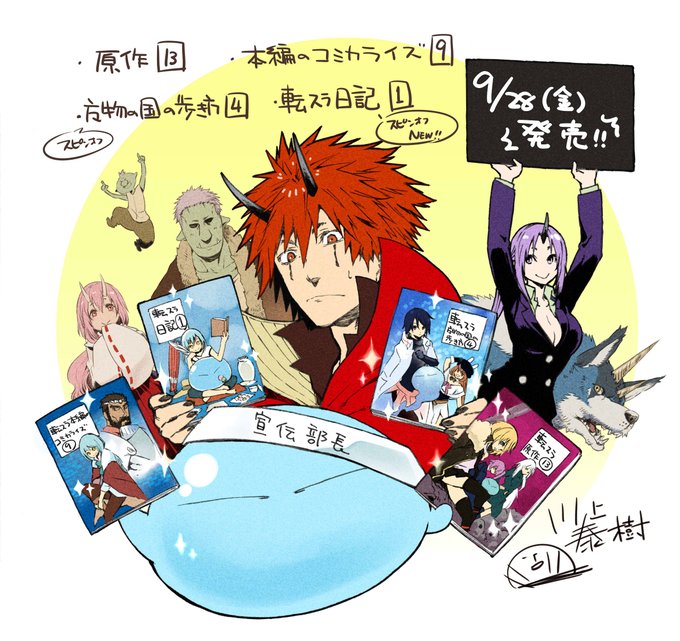 #転スラ #転生したらスライムだった件アニメの開始を目前に4冊同時発売‼よろしくお願いします~ #転スラ #転生したらスライムだった件アニメの開始を目前に4冊同時発売‼よろしくお願いします~