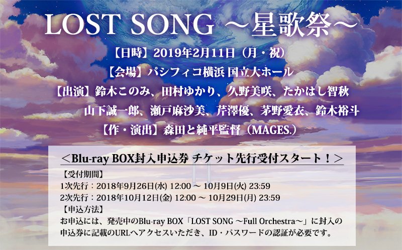 【イベント】鈴木このみさん、田村ゆかりさんら豪華キャストが出演!2019.2.11(月祝)に開催のイベント「#LOSTS 【イベント】鈴木このみさん、田村ゆかりさんら豪華キャストが出演!2019.2.11(月祝)に開催のイベント「#LOSTS