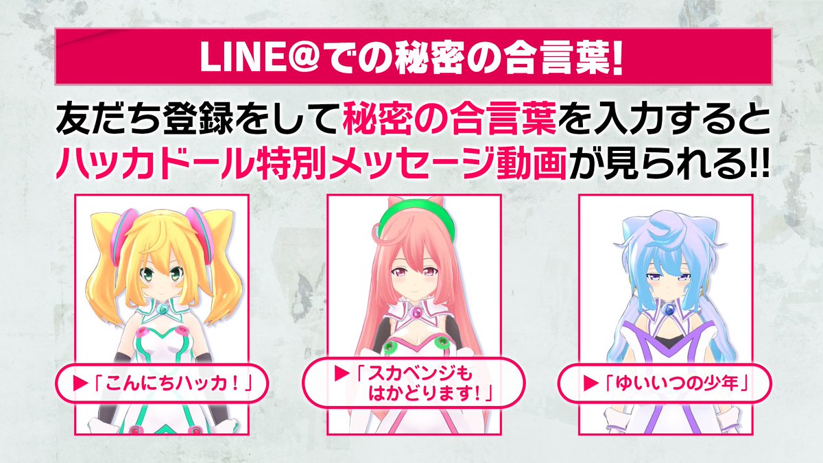 トリカゴ公式LINE@を友だち登録して、合言葉を入力すると、ハッカドール特別メッセージが見られます!①こんにちハッカ!② トリカゴ公式LINE@を友だち登録して、合言葉を入力すると、ハッカドール特別メッセージが見られます!①こんにちハッカ!②