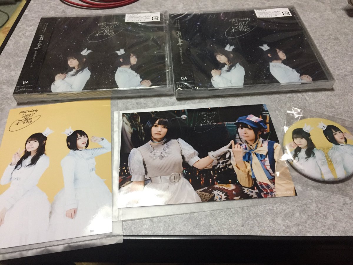 アニメガととらのあなも無事に届いた! #petitmilady #竹達彩奈 #悠木碧 #360星のオーケストラ #七星の アニメガととらのあなも無事に届いた! #petitmilady #竹達彩奈 #悠木碧 #360星のオーケストラ #七星の