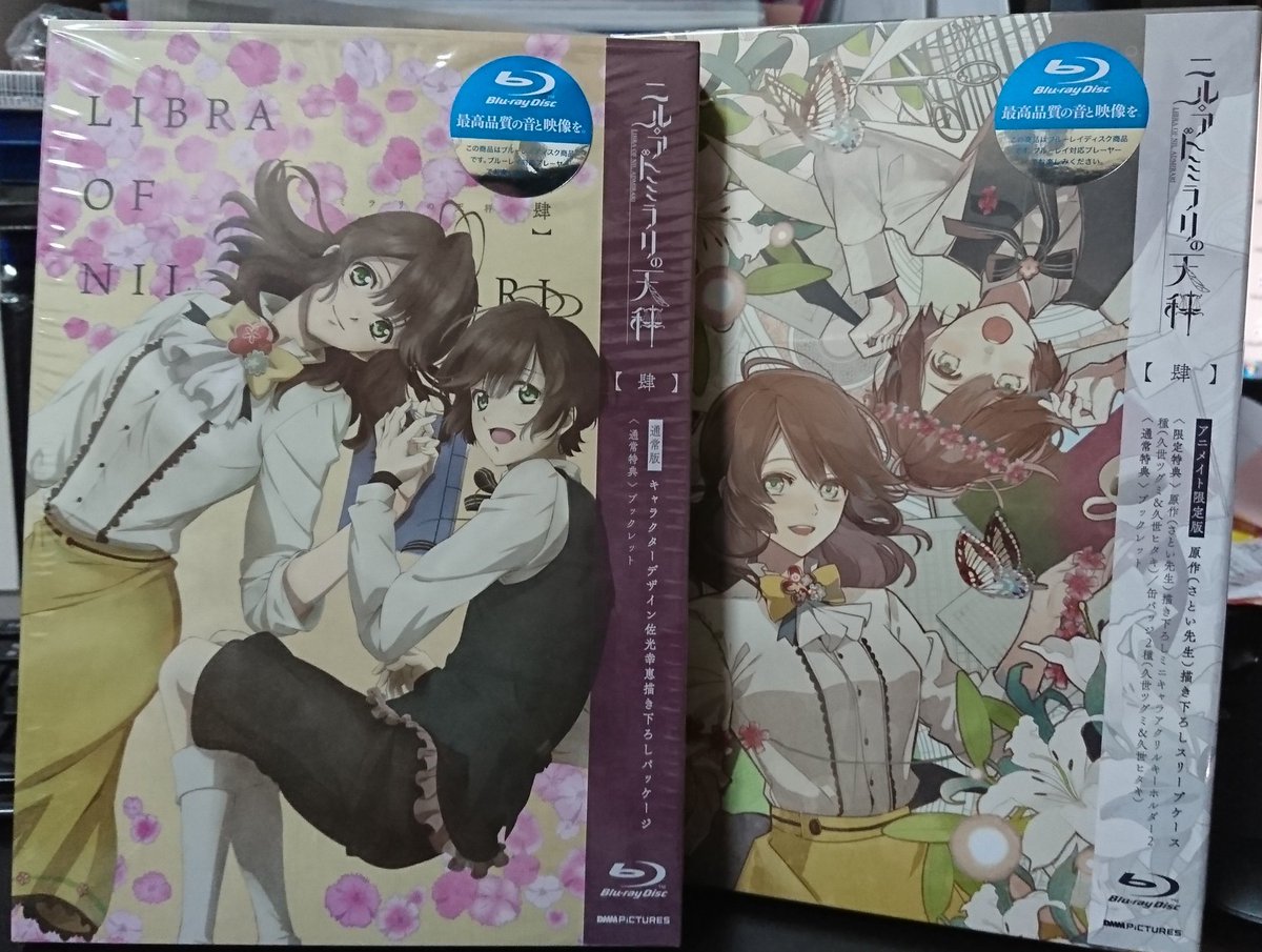 ニル・アドミラリの天秤、Blu-ray/DVDの最終巻である、肆巻が発売になりました。アニメイトさんではイヴェントもござ ニル・アドミラリの天秤、Blu-ray/DVDの最終巻である、肆巻が発売になりました。アニメイトさんではイヴェントもござ