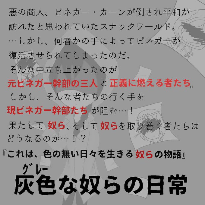 突然ですが、スナワpj、灰色(グレー)な奴らの日常のメンバーを募集しようと思います!活動内容は画像にあるもの以外では、 突然ですが、スナワpj、灰色(グレー)な奴らの日常のメンバーを募集しようと思います!活動内容は画像にあるもの以外では、