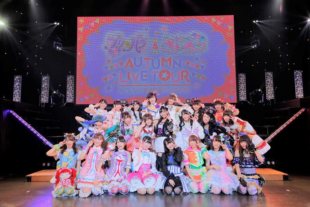 ⭐プリパラ&キラッとプリ☆チャンAUTUMN LIVE TOUR み~んなでアイドルやってみた!⭐東京公演、ありがとうご ⭐プリパラ&キラッとプリ☆チャンAUTUMN LIVE TOUR み~んなでアイドルやってみた!⭐東京公演、ありがとうご
