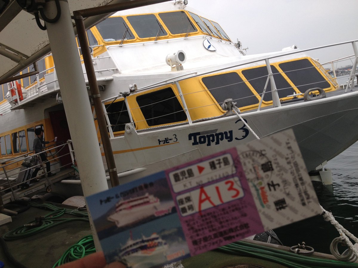 皆さんが撮ってるみたいなカッコイイ写真はないけど…初めて乗ったトッピーさん。西之表港に勇ましく入ってくる姿はいつ見ても良 皆さんが撮ってるみたいなカッコイイ写真はないけど…初めて乗ったトッピーさん。西之表港に勇ましく入ってくる姿はいつ見ても良