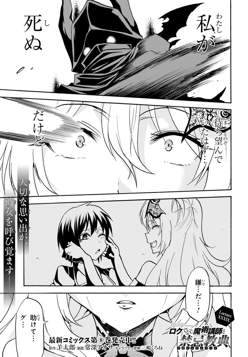 「ロクでなし魔術講師と禁忌教典」第39話が掲載!グレンはシスティーナ・ルミア・リィエルと連携して一矢報いようとするものの 「ロクでなし魔術講師と禁忌教典」第39話が掲載!グレンはシスティーナ・ルミア・リィエルと連携して一矢報いようとするものの