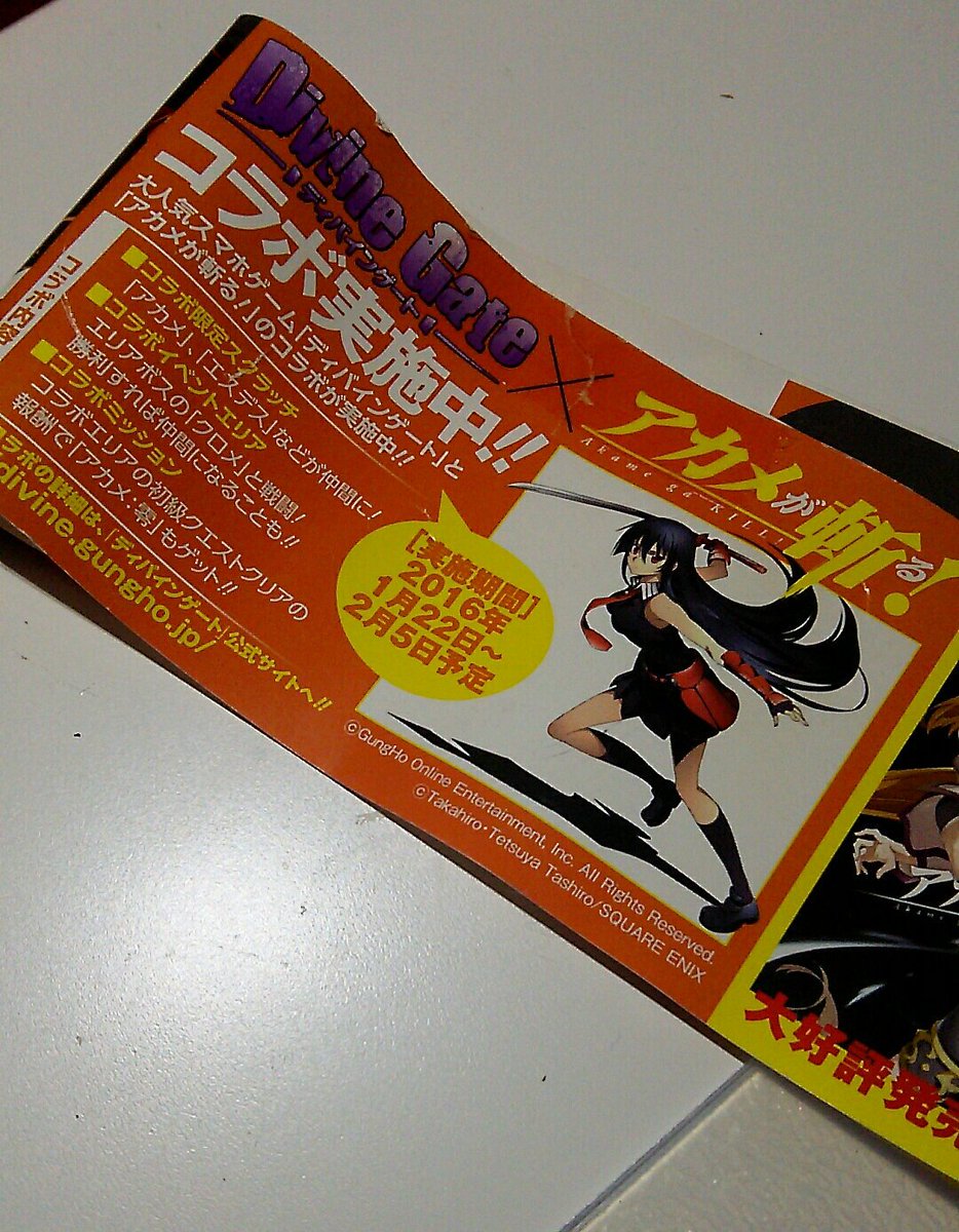 そういえば。 これは当時ほんとに興奮したからとっておいたやつ笑アカメが斬る大好きだったからこれはマジで嬉しかったという思 そういえば。 これは当時ほんとに興奮したからとっておいたやつ笑アカメが斬る大好きだったからこれはマジで嬉しかったという思
