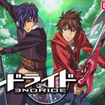 【エンドライド】の動画は、dアニメ・hulu・Nextflix・FOD・U-NEXT・ビデオマーケットどこで見れる? - 【エンドライド】の動画は、dアニメ・hulu・Nextflix・FOD・U-NEXT・ビデオマーケットどこで見れる? -