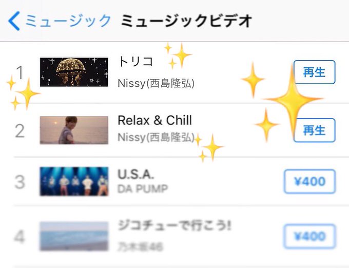 『#はい伝えたい事があります!!』本日9/30発売!!【#トリコ/#RelaxandChill】iTunseのMVランキ 『#はい伝えたい事があります!!』本日9/30発売!!【#トリコ/#RelaxandChill】iTunseのMVランキ