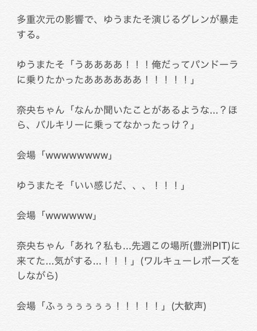 重神機パンドーラ ネオ翔龍市民感謝祭 朗読劇 前半レポ 重神機パンドーラ ネオ翔龍市民感謝祭 朗読劇 前半レポ